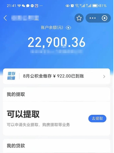 肥城公积金是想取就取吗（公积金提取一定要全部拿出来吗）